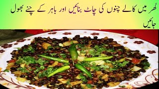 Black chana recipe  by shamim [upl. by Audre71]