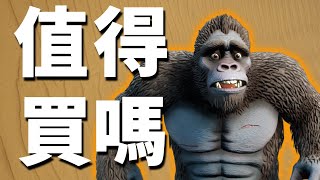 【Skull Island Rise of Kong】值得買嗎  伏Game評 [upl. by Almond748]