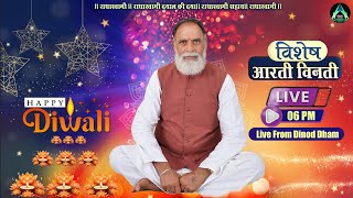 Aarti Vinti  Diwali Special 2023  12 Nov  LIVE  Radha Swami Dinod [upl. by Alyssa]