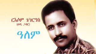 Russom Ggiorgis Alem  ዓለም Old Eritrean Music [upl. by Anivahs]