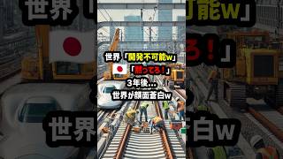 世界「開発成功確率0w」日本「黙って見てろ！」3年後…世界が顔面蒼白w 海外の反応 [upl. by Arvie]