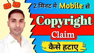 Copyright claim kaise hataye  How to remove Copyright claim on YouTube video  Sk24 Technical [upl. by Ona]