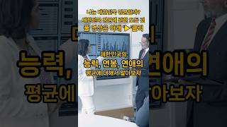 한국인 크기 한국인의 평균 능력 연봉 연애 [upl. by Ennad]