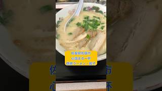 【佐賀県佐賀市】コスパ◯平日昼間満席の人気店で濃厚豚骨ラーメン 佐賀グルメ ラーメン グルメ ランチ おすすめ 1人 カウンター 家族連れ 佐賀県 佐賀市 shorts [upl. by Alarick202]