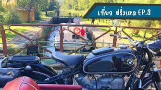 EP260  เที่ยวฝรั่งเศส ขี่มอเตอร์ไซค์กินลมชมวิวเมือง Clamecy ฝรั่งเศส [upl. by Sillek]