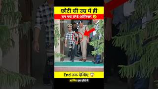 छोटी सी उम्र में बन गया IPS Officer 😱🫡 wait for end 😲 shortsfeed police ips viralvideo p4army [upl. by Edithe118]