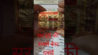 fit tablet kis kaam aati hai। सर दर्द की दवाई। paracetamol 500mg fever ki medicine shorts [upl. by Dez]