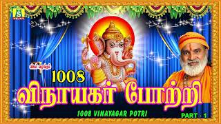 1008 விநாயகர் போற்றி தமிழில் அர்ச்சனை  Vinayagar Songs 1008 VINAYAGAR POTTRI PART 1 [upl. by Sapphire]