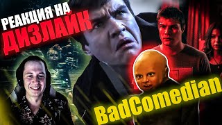 Реакция на ДИЗЛАЙК от BadComedian [upl. by Nanyk]