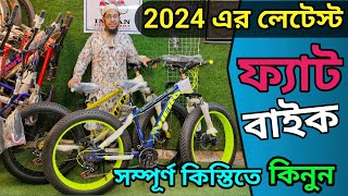 New fat Bike Price In Bangladesh 2024🔥Exclusive fat bike price in bd 2024🚴VeloceAman Vlogs [upl. by Okia]