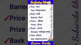 Confusing Words vocabpower wordpower homonyms homographs [upl. by Annavahs]