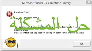 حل مشكلة Runtime Error في ثواني [upl. by Hellene859]