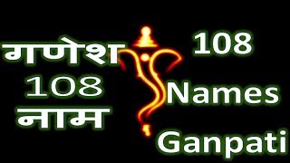 Shri Ganesh Namavali  108 Names of Ganesha  श्री गणेश नामावली  १०८ गणेश नाम [upl. by Harima871]