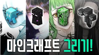 마인크래프트 합작 도트세상 속 캐릭터가 인간세계로 오면 벌어지는 일 [upl. by Haliek253]