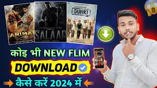 New Best Films App 2024 🎬 New Movie Kiase Download Karen  New Release Movie Kaise Dekhen Free Apps [upl. by Anerec]