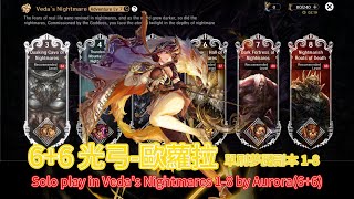 【星之後裔：Knights of Veda】66 光弓歐蘿拉 單刷夢魘副本 18  Solo play in Vedas Nightmares 18 by Aurora66 [upl. by Tamer]