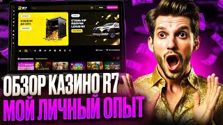 НОВЫЙ ОБЗОР НА R7 CASINO  R7 CASINO ОФИЦИАЛЬНЫЙ САЙТ  КАЗИНО Р7 БОНУС ДЛЯ НОВЫХ ИГРОКОВ [upl. by Enal]