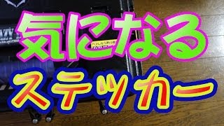 釣り人に捧げる 名言ステッカー登場！ [upl. by Jenesia]