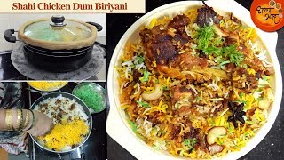 Shahi Chicken Dum Biryani Full Recipe  घरगुती संपूर्ण सुगंधित शाही चिकन दम बिरयानी  Eid Biriyani [upl. by Hescock556]