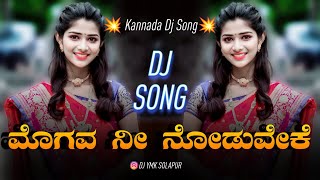 Mogava Nee Noduveke Dj Song  EDM Mix  Dj YmK SolapuR  Kannada Dj Song  KannadaDjRimix Kannadadj [upl. by Annoyt]