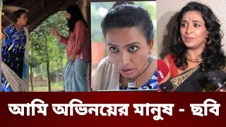 কি ধরনের চরিত্রে অভিনয় করতে চায় অভিনেত্রী ফারজানা ছবি  Farzana Sobi  Bd Actor [upl. by Devona]