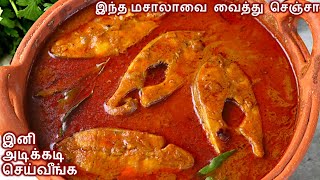 மீன் குழம்பு இனி இப்படித்தான் செய்வீங்க MEEN KULAMBU  Meen Kulambu in Tamil  Fish Curry in tamil [upl. by Mcdade]