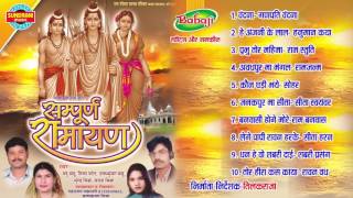 SAMPURNA RAMAYAN  Singer Chandu Sahu amp Tijan Patel  Audio Jukebox [upl. by Grados]