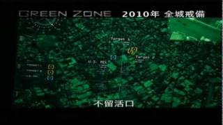 Green Zone Movie  Sponsored by RedWolf Airsoft  RWTV [upl. by Zola]