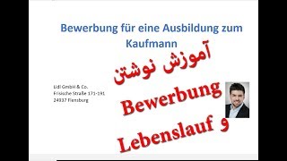 Bewerbung schreiben آموزش نوشتن استخدام نامه یا همون bewerbung [upl. by Ahsetra49]