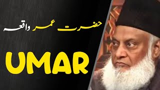 Hazrat Umar Ka Waqia  The Story Of Caliph Umar عمر  Dr Israr Ahmed 1 [upl. by Essam980]