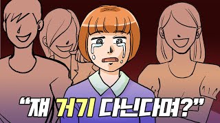 회사 소울메이트에게 손절 당했습니다  사연툰  썰툰  애니툰  영상툰 [upl. by Ybsorc231]