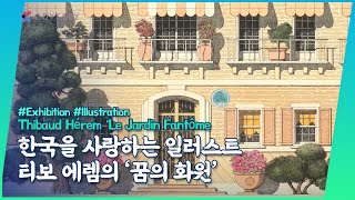 한국을 사랑하는 일러스트 티보 에렘의 꿈의 화원 An Illustrator Thibaud Hérems Le Jardin Fantôme [upl. by Ailemap]