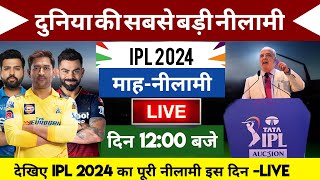 IPL Auction 2024 Live  Ipl Auction date and time  Ipl Auction 2024 Kab Haiipl auction kab hoga [upl. by Ayekel]