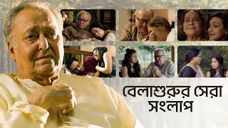 Best Dialogues of Belashuru বেলাশুরু  World Digital Premiere  Bengali Short Video  hoichoi [upl. by Aidnahs749]