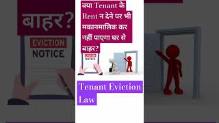 Tenant Eviction Process I Tenant Eviction Notice I Rights Of House Owner In India [upl. by Drusy4]