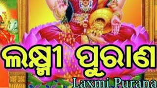 Laxmi purana  odia Laxmi purana [upl. by Harriott]