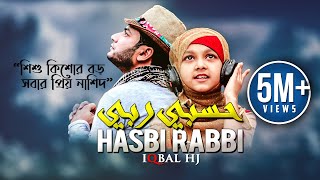 Iqbal Hossain Jibon  Hasbi Rabbi حسبي ربي Official Music Video  Eng Sub Inc [upl. by Enelhtac]