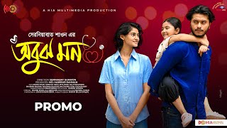 Obujh Mon  অবুঝ মন  Promo  Arosh Khan  Tasnuva Tisha  New Bangla Natok 2024 [upl. by Enilamme]