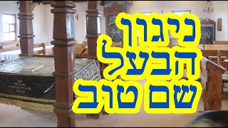 ניגון הבעל שם טוב  Baal Shem Tov tune [upl. by Latonia]