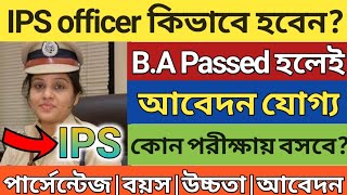 How To Become An IPS officer  Ips officer Eligibility criteria 2022  wbp police recruitment [upl. by Theodore340]