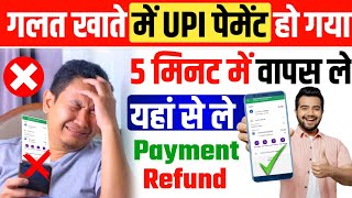 How to complain in NPCI  upi complaint  wrong transaction complaint  paytm complaint npci [upl. by Jephthah]