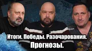 quotТеррариумquot Итоги 2023 и прогнозы на 2024 от AVATV [upl. by Darrel774]