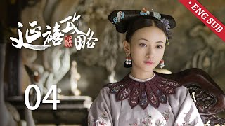 ENG SUB《延禧攻略 Story of Yanxi Palace》EP04：璎珞阻止宫女玲珑勾引傅恒 ，皇后重新振作，整顿后宫  古装 爱情 宫斗  欢娱影视 [upl. by Latia]