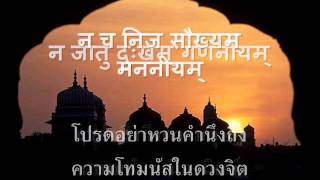 Manasa Satatam Sanskrit Song Thai Translated [upl. by Yuma250]