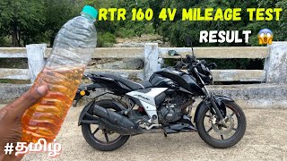 TVS APACHE RTR 160 4V MILEAGE TEST 🤯 தமிழில்  Karuppu Nari [upl. by Jemine781]