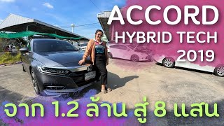 หั่นราคาไม่ถึงล้าน HONDA ACCORD 20 G10 HYBRID TECH ปี 2019 ระบบเยอะ น่าใช้แบบนี้ ไม่ซื้อ ทนไหวหรอ [upl. by Aisyram279]