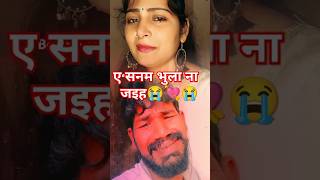 video 😭💘🌷asanam bhula na jaih shorts yiutubeshort viralshort bhojpuri [upl. by Ahsinyt]