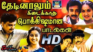 தேடினாலும் கிடைக்காத பொக்கிஷமான காதல் பாடல்கள்  Ilaiyaraajas Classic Love Melodies HD [upl. by Sisco]