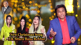 New Christmas Song Eik Sitara Bana Rehbar Worshipers Saba Naveed  Sehrish Javed  Mehwish J [upl. by Anoli672]