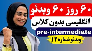 American Headway Preintermediate video 12 آموزش انگلیسی [upl. by Llekcir]